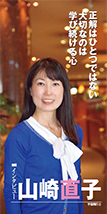 宇宙飛行士 山崎 直子さん